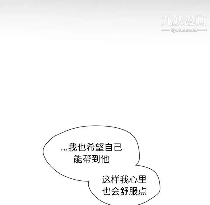 自带香气的男人 第26话 第47页