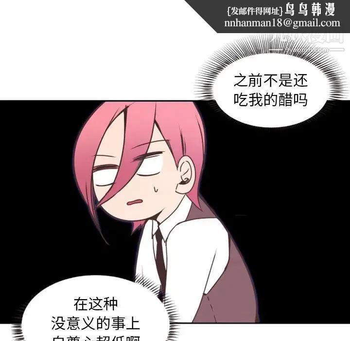 自带香气的男人 第26话 第57页
