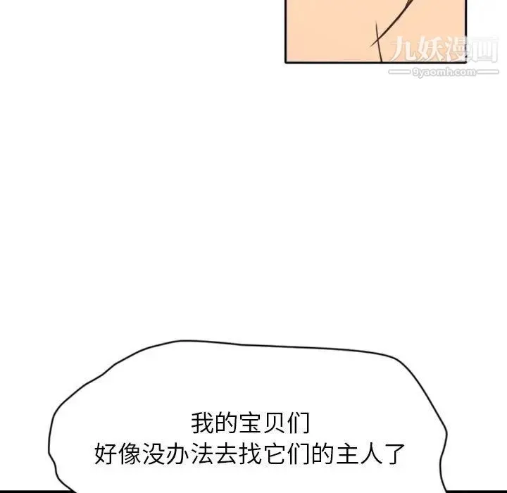 自带香气的男人 第26话 第100页