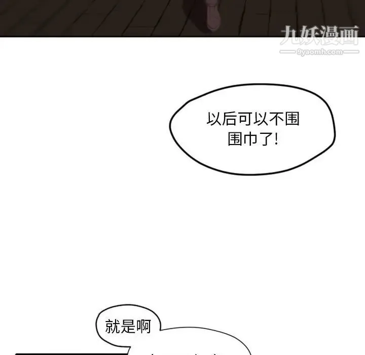 自带香气的男人 第26话 第7页