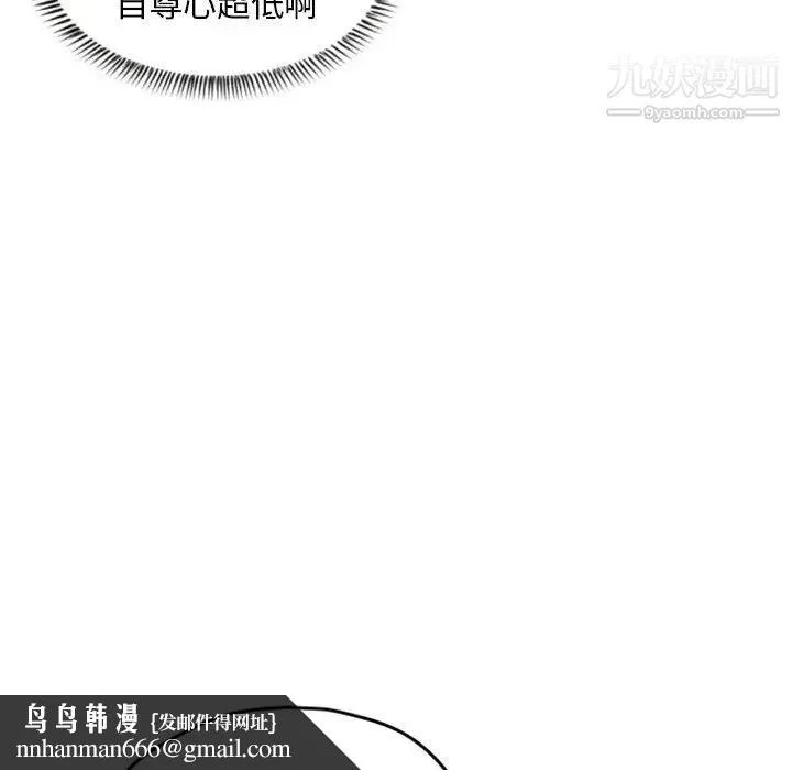自带香气的男人 第26话 第58页