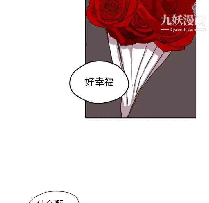 自带香气的男人 第26话 第94页