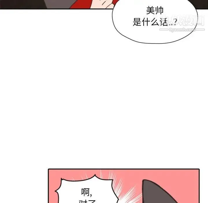 自带香气的男人 第26话 第13页