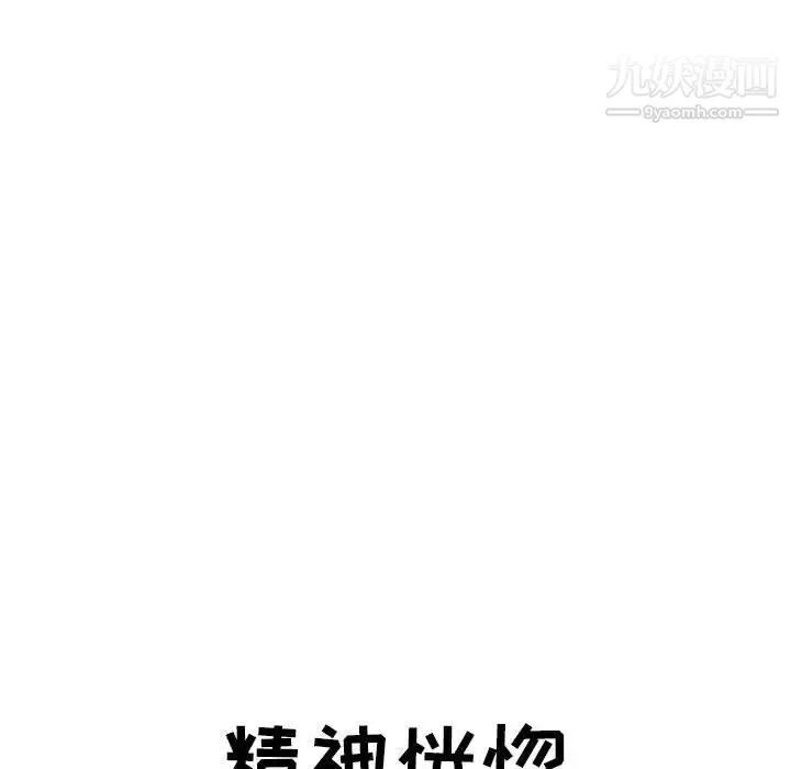 自带香气的男人 第26话 第78页
