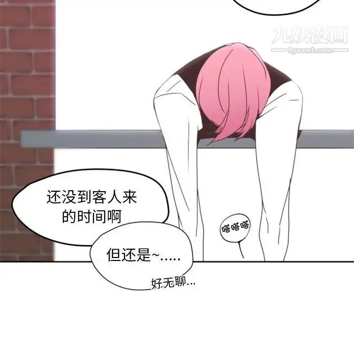 自带香气的男人 第26话 第35页
