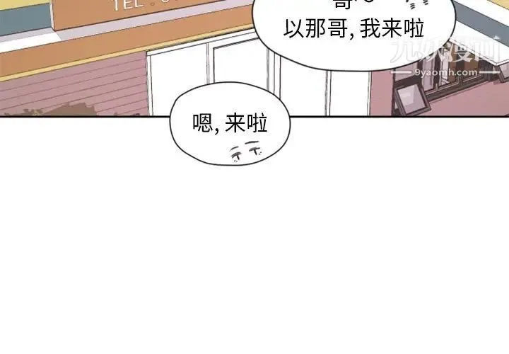 自带香气的男人 第26话 第3页