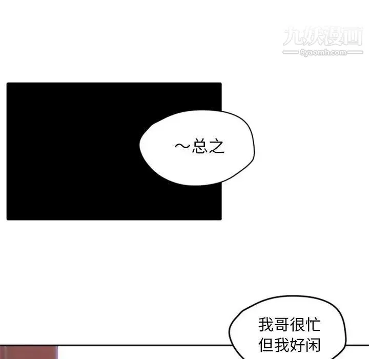 自带香气的男人 第26话 第34页