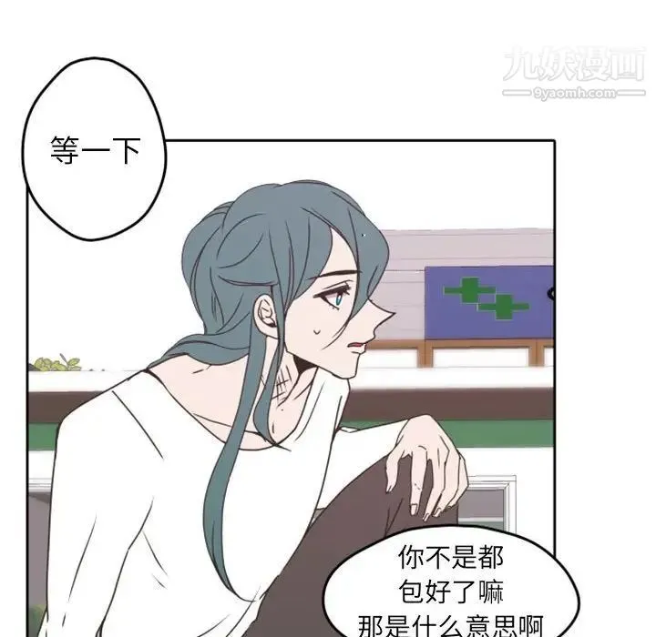 自带香气的男人 第26话 第103页