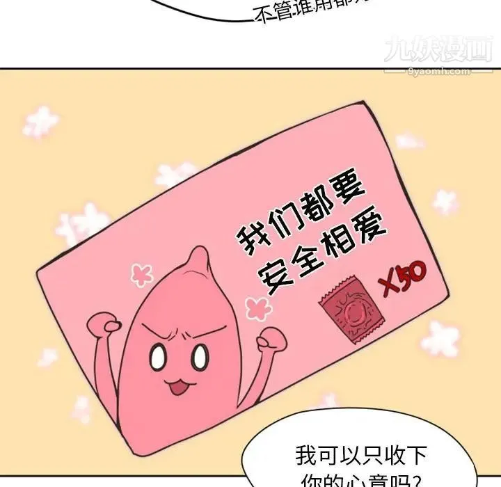 自带香气的男人 第26话 第18页