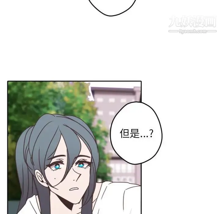 自带香气的男人 第26话 第97页