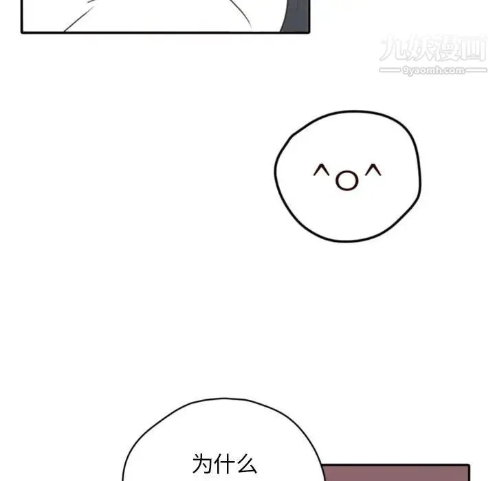自带香气的男人 第26话 第9页