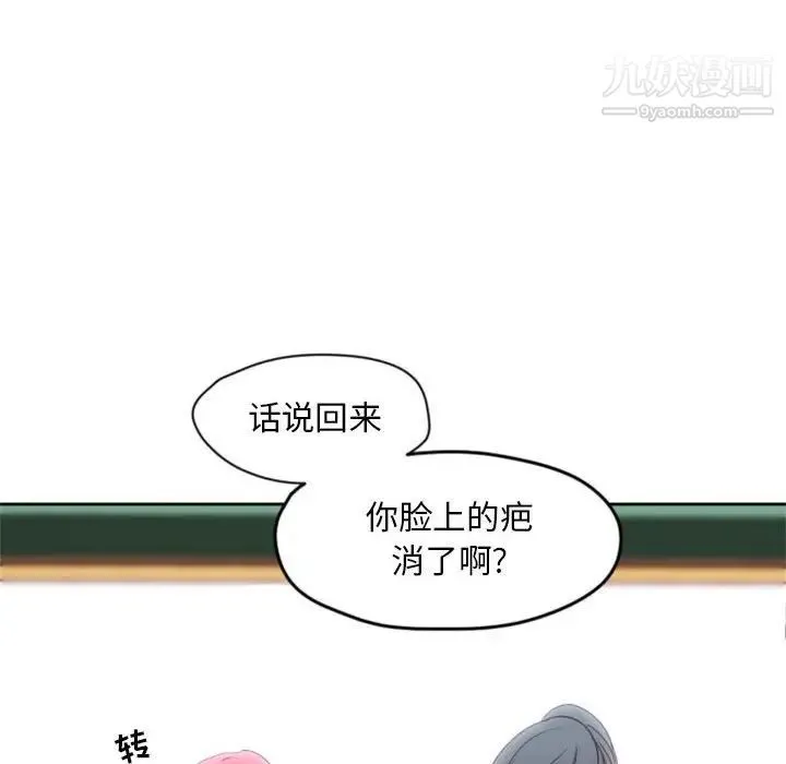 自带香气的男人 第26话 第29页