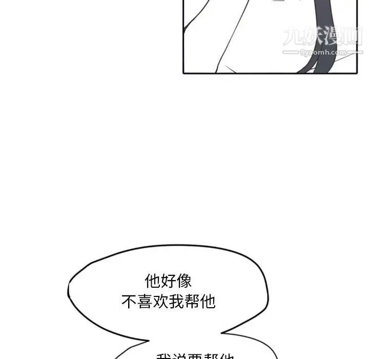 自带香气的男人 第26话 第52页