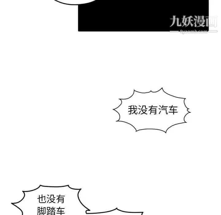 自带香气的男人 第26话 第105页