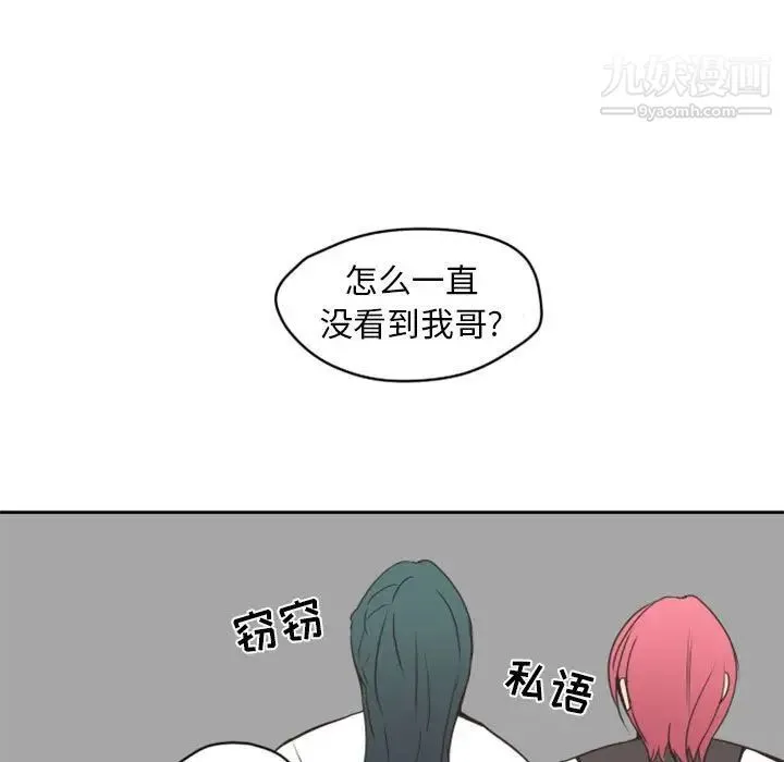 自带香气的男人 第26话 第21页