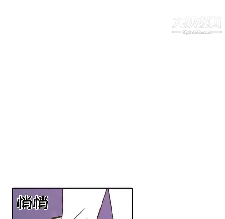 自带香气的男人 第26话 第82页