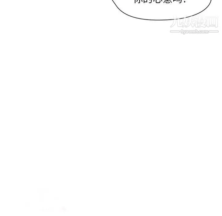 自带香气的男人 第26话 第19页