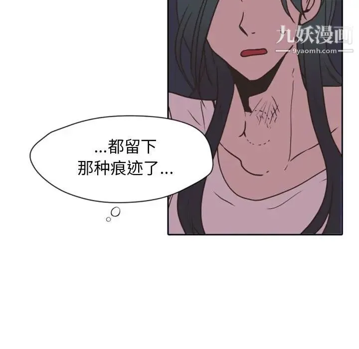 自带香气的男人 第26话 第67页