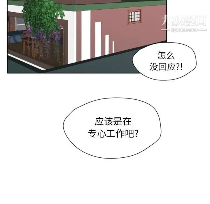 自带香气的男人 第26话 第71页