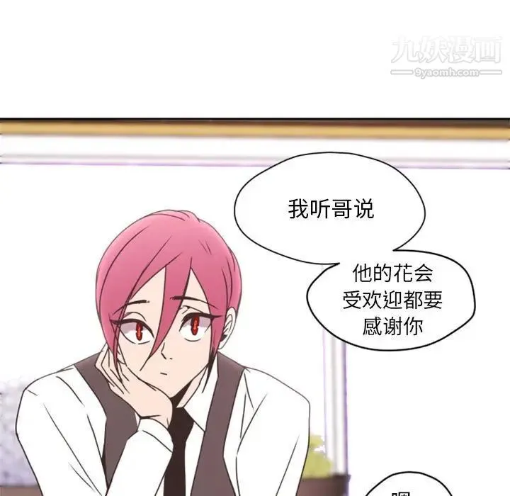 自带香气的男人 第26话 第23页