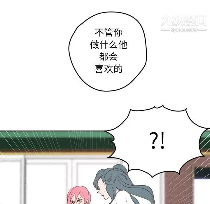 自带香气的男人 第26话 第60页