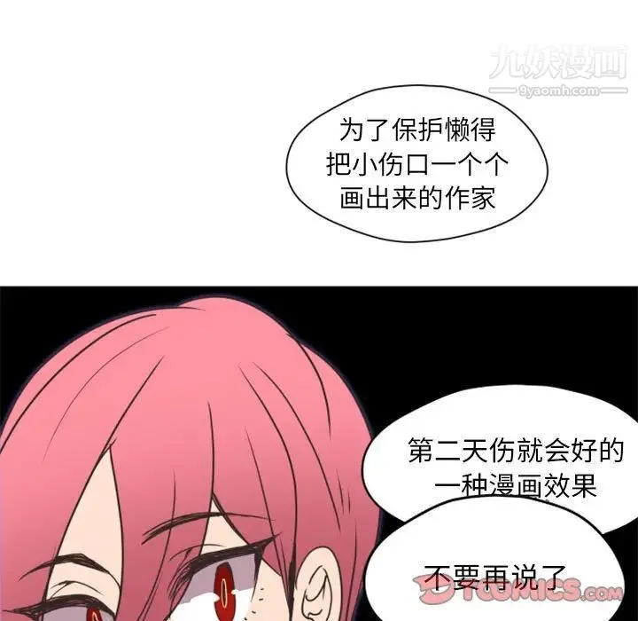自带香气的男人 第26话 第32页