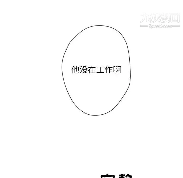 自带香气的男人 第26话 第76页