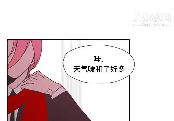 自带香气的男人 第26话 第4页
