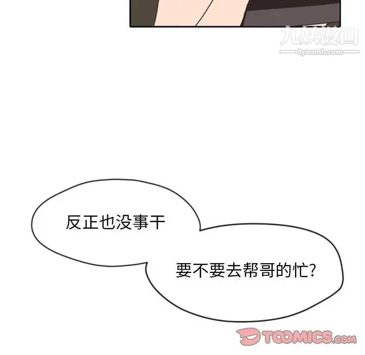 自带香气的男人 第26话 第38页