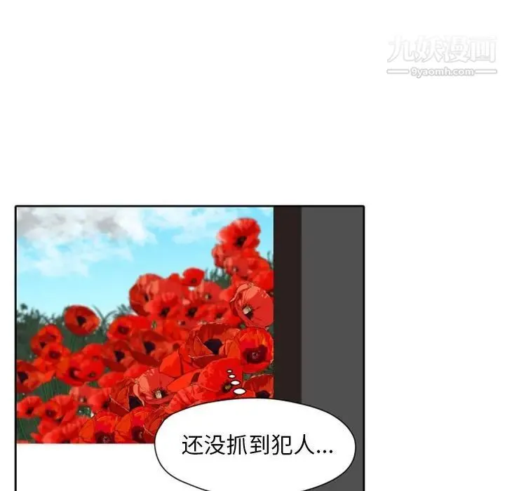 自带香气的男人 第26话 第36页