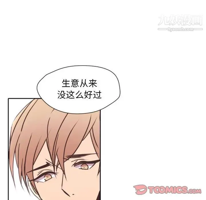 自带香气的男人 第26话 第92页
