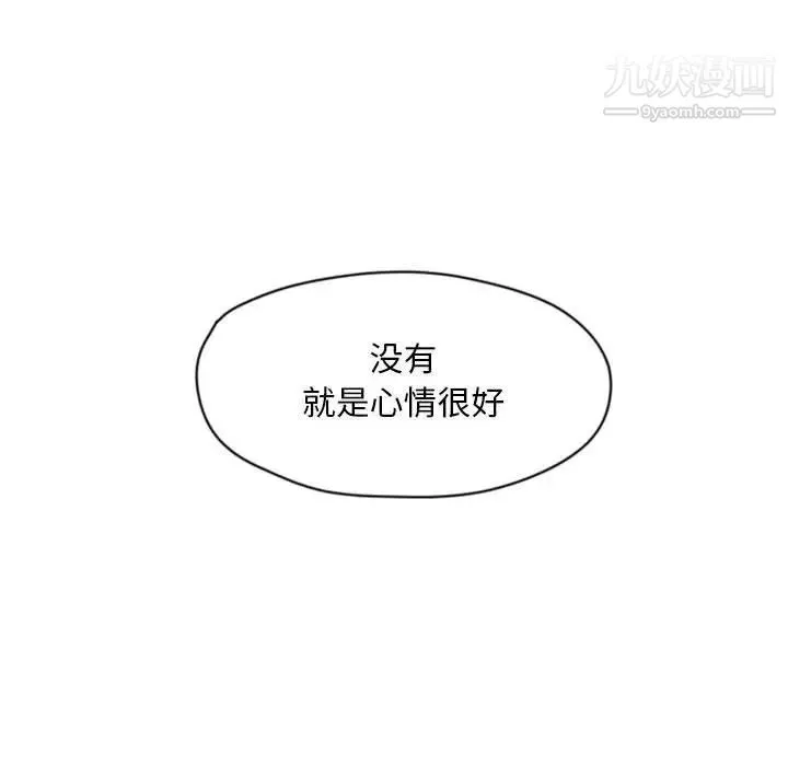 自带香气的男人 第26话 第11页