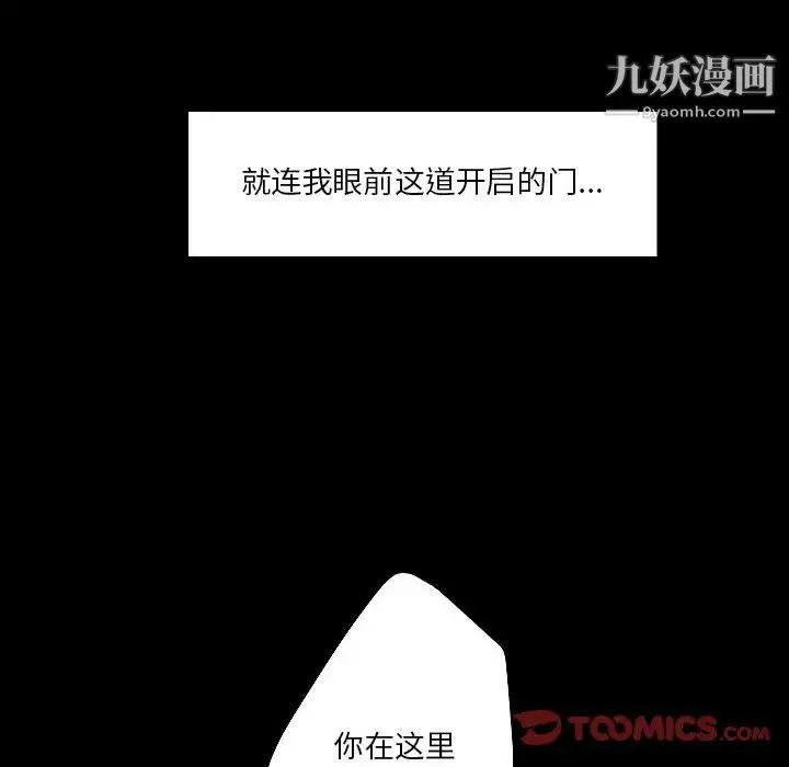 自带香气的男人 第91话 第38页