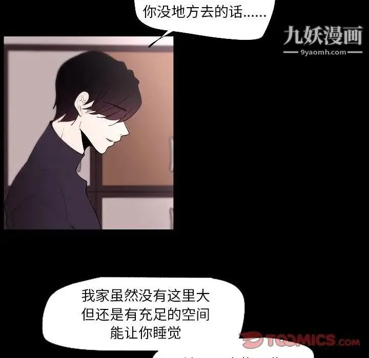 自带香气的男人 第91话 第50页