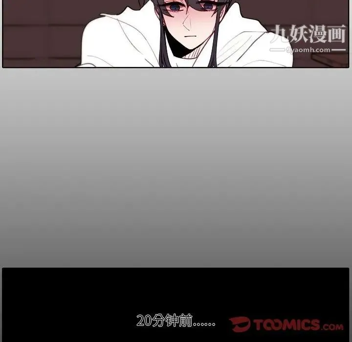 自带香气的男人 第91话 第6页