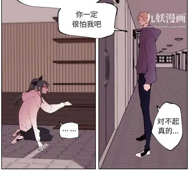 自带香气的男人 第91话 第75页