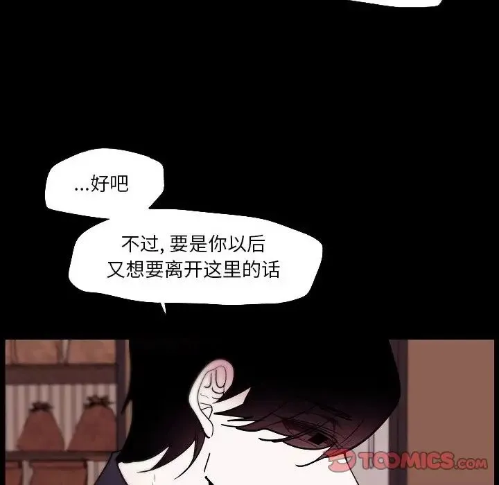 自带香气的男人 第91话 第52页