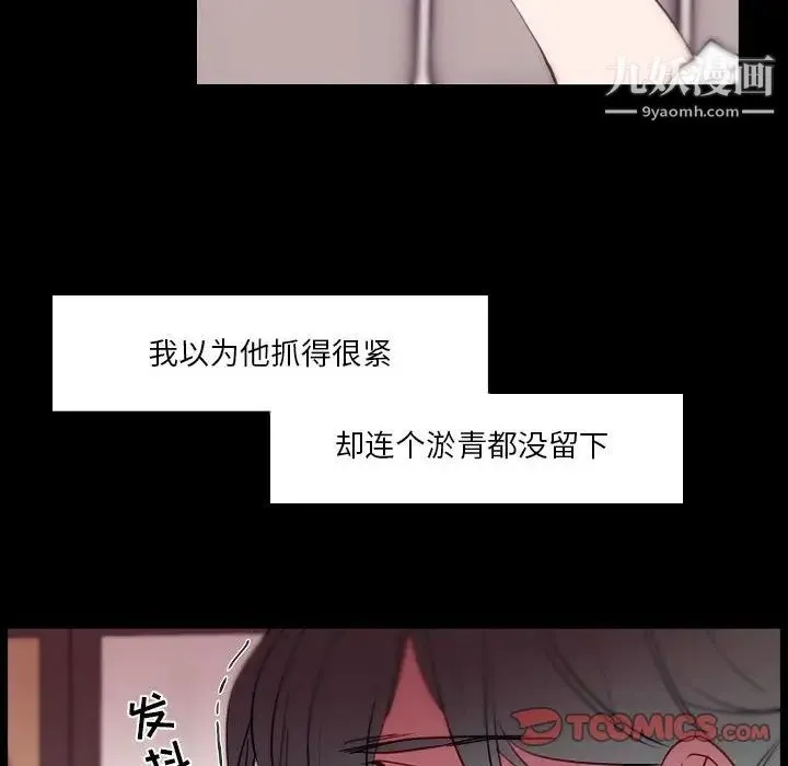 自带香气的男人 第91话 第26页