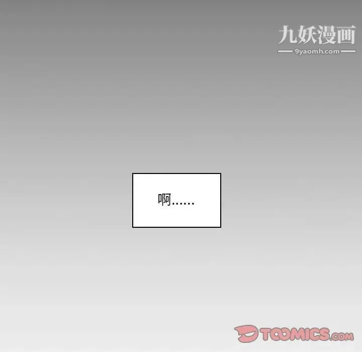 自带香气的男人 第91话 第66页