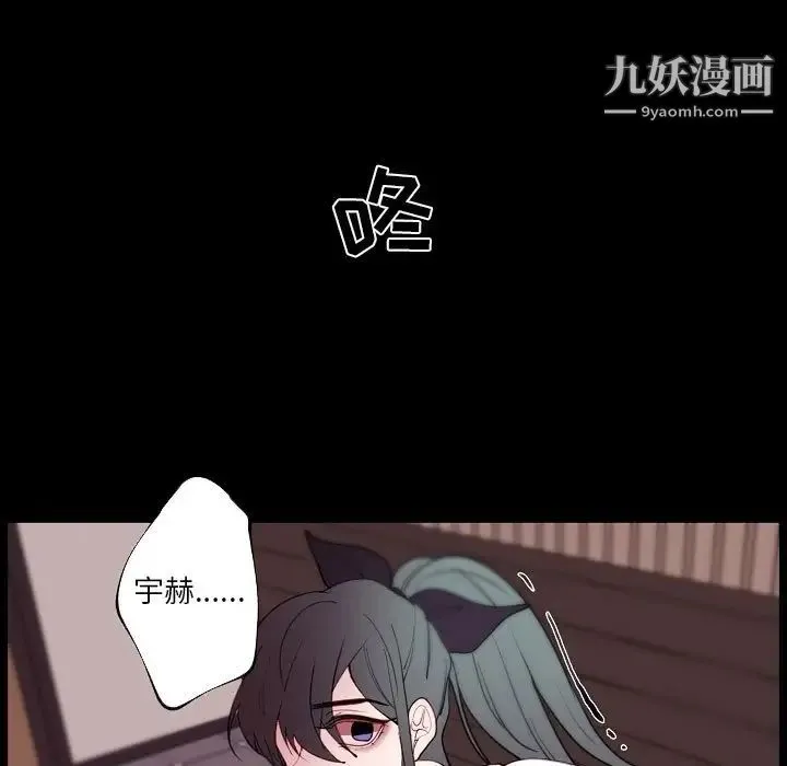 自带香气的男人 第91话 第61页