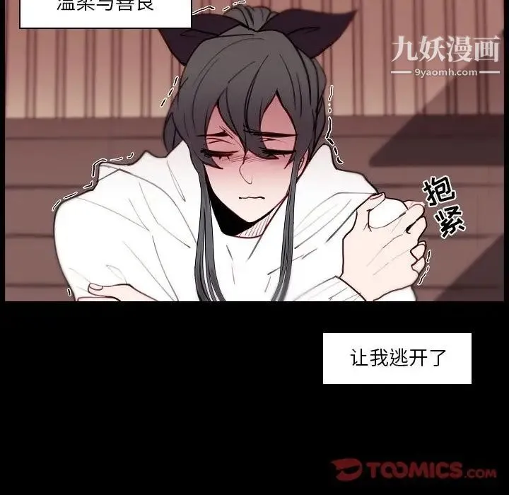 自带香气的男人 第91话 第28页