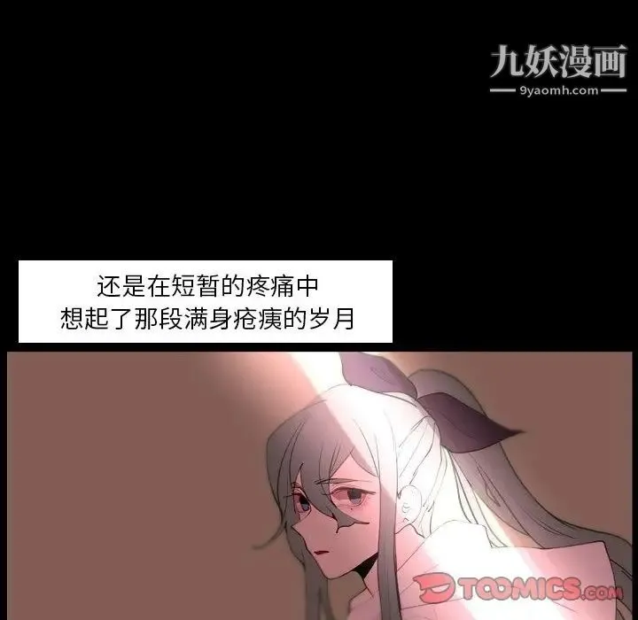 自带香气的男人 第91话 第36页
