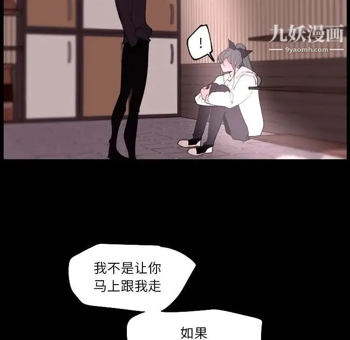 自带香气的男人 第91话 第49页
