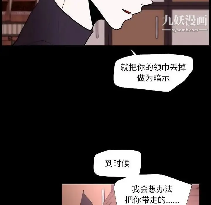 自带香气的男人 第91话 第53页