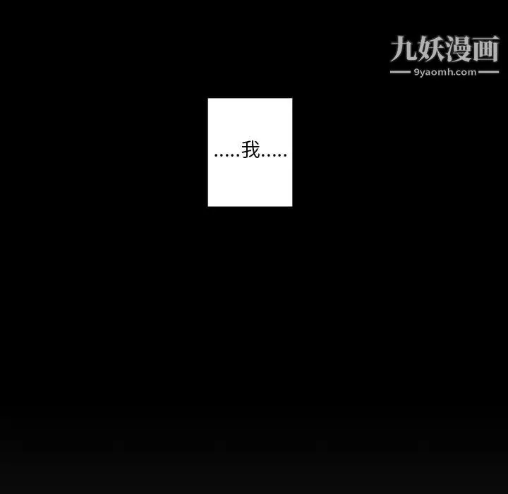 自带香气的男人 第91话 第55页