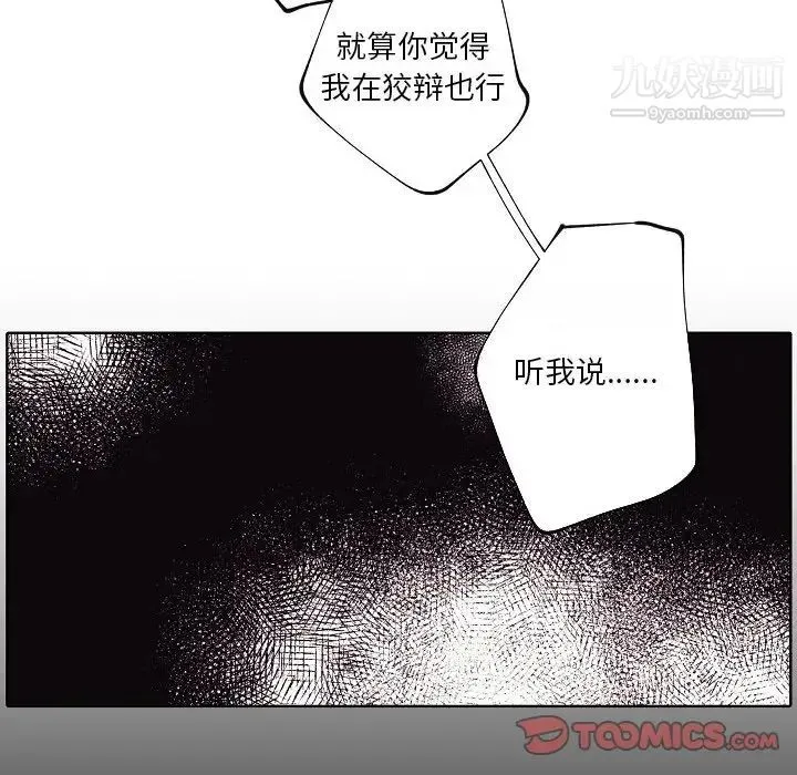 自带香气的男人 第91话 第78页
