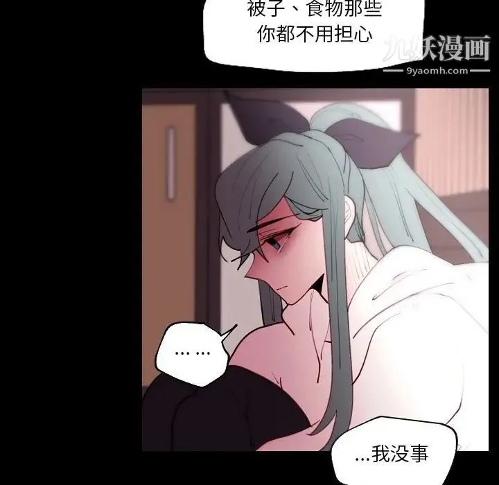 自带香气的男人 第91话 第51页