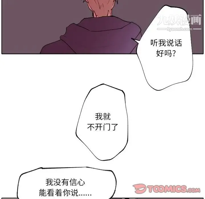 自带香气的男人 第91话 第74页