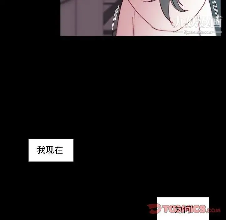 自带香气的男人 第91话 第16页