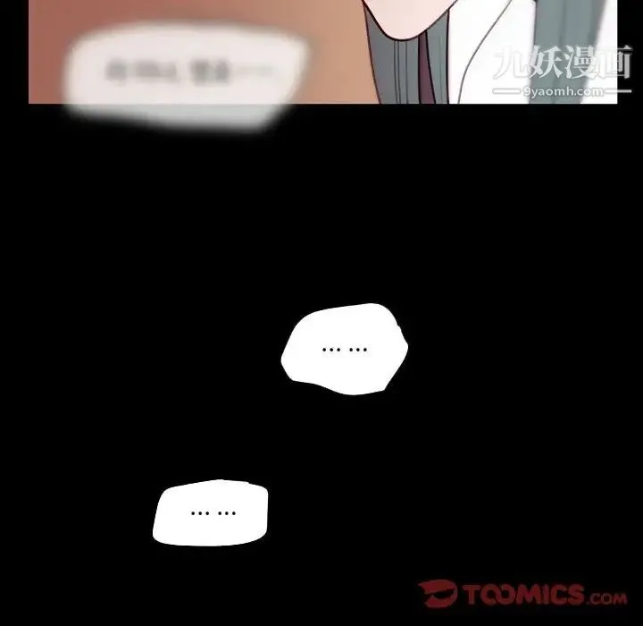 自带香气的男人 第91话 第44页